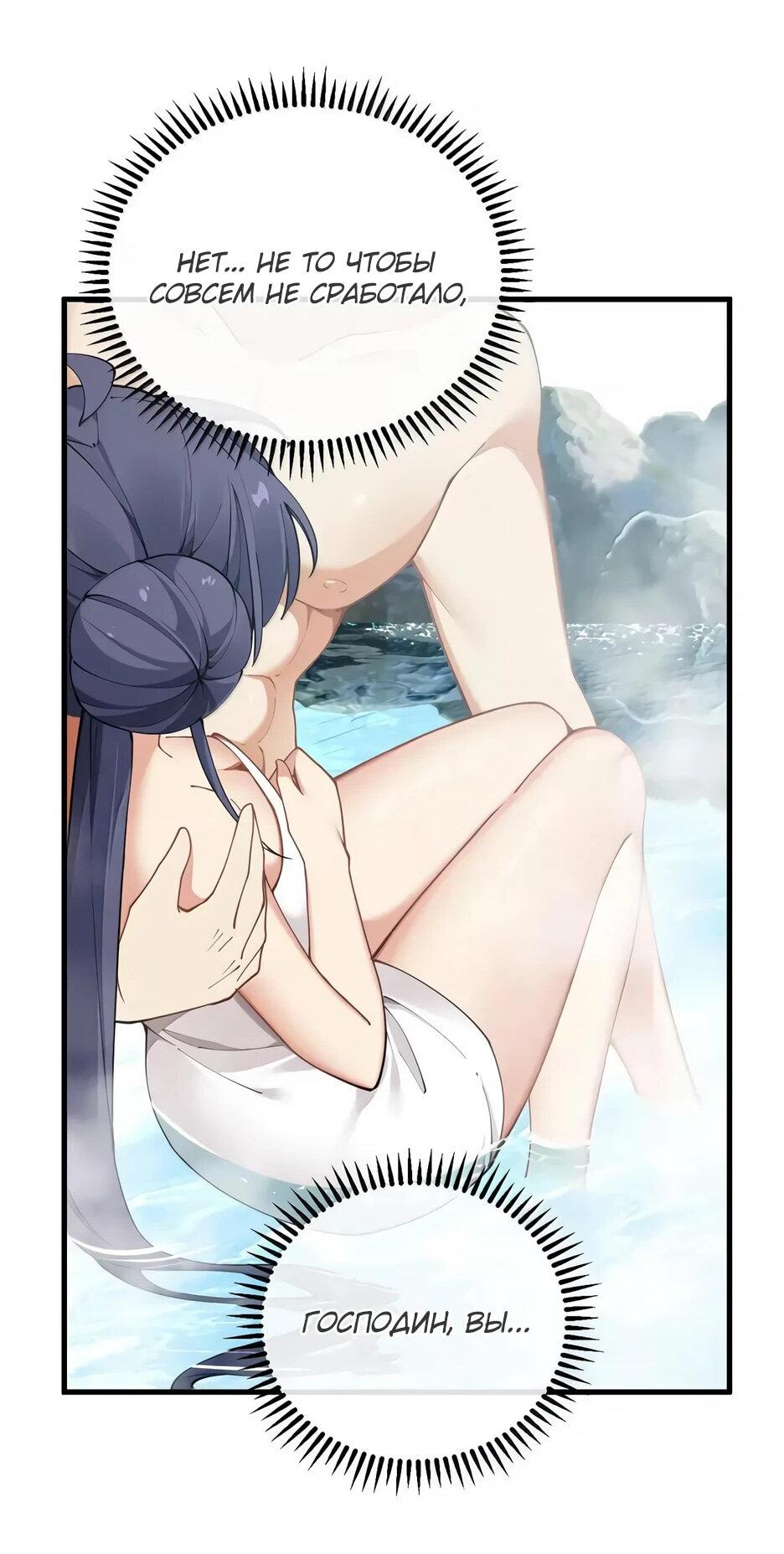 Манга Я превратился в короля демонов и собрал свой гарем - Глава 139 Страница 33