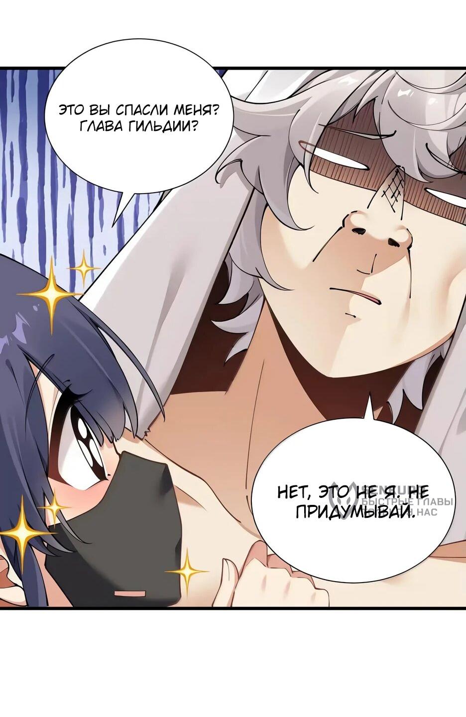 Манга Я превратился в короля демонов и собрал свой гарем - Глава 139 Страница 31