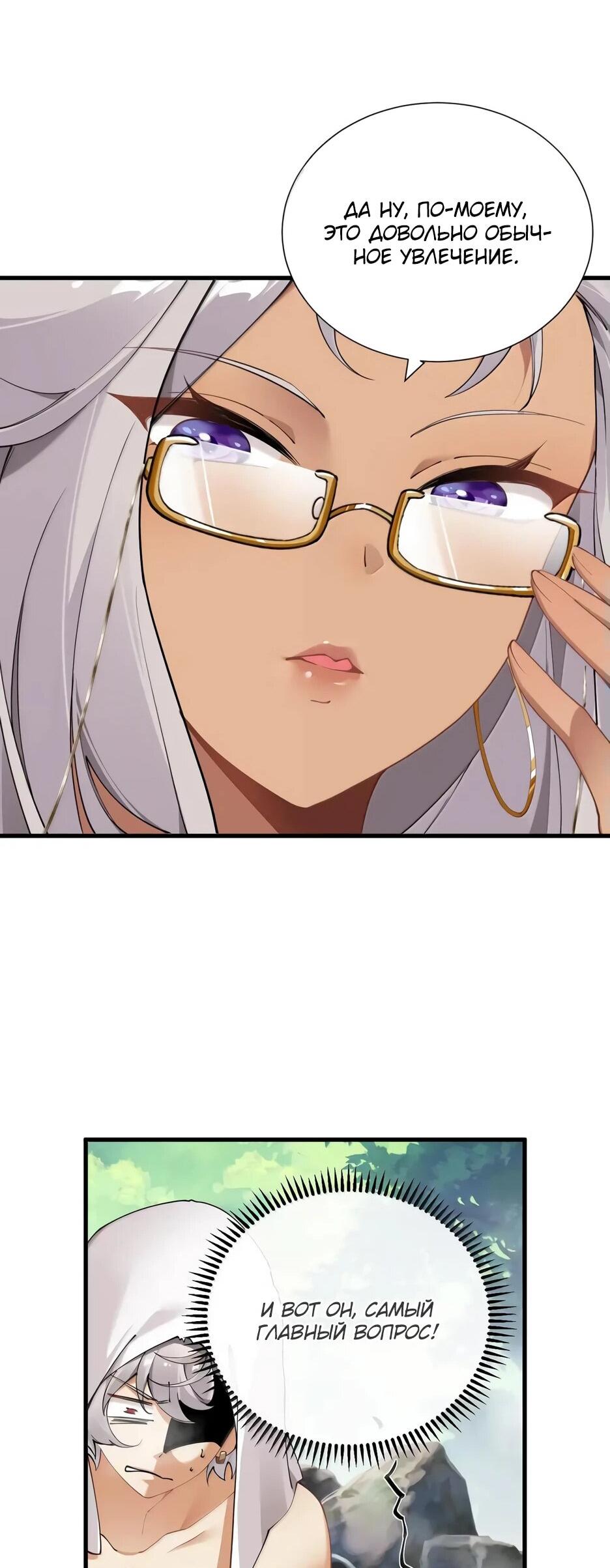 Манга Я превратился в короля демонов и собрал свой гарем - Глава 139 Страница 13