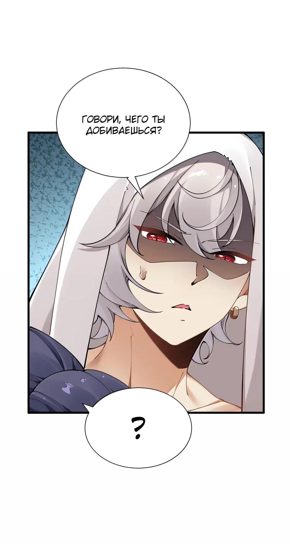 Манга Я превратился в короля демонов и собрал свой гарем - Глава 139 Страница 37