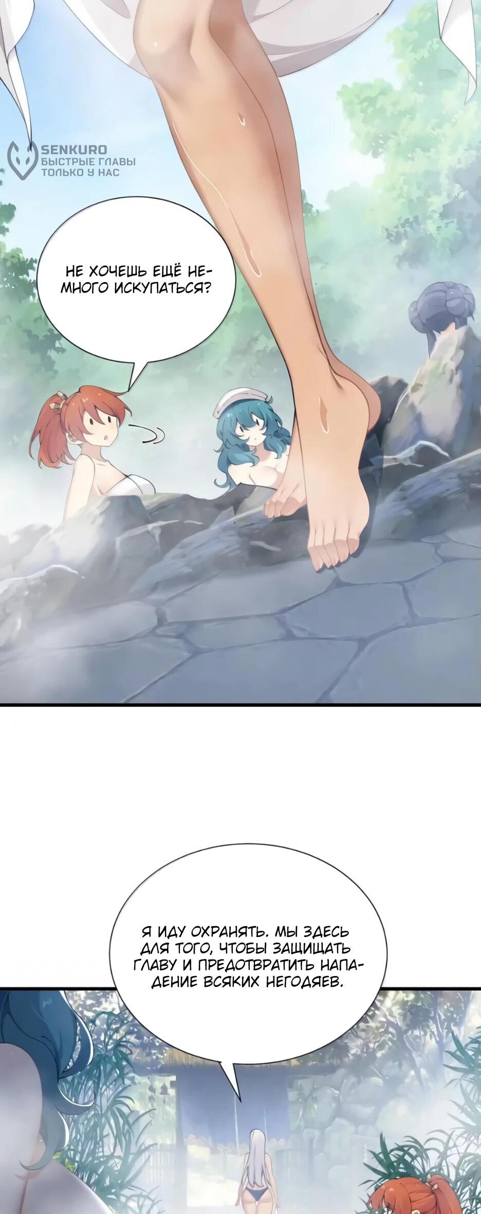 Манга Я превратился в короля демонов и собрал свой гарем - Глава 138 Страница 25