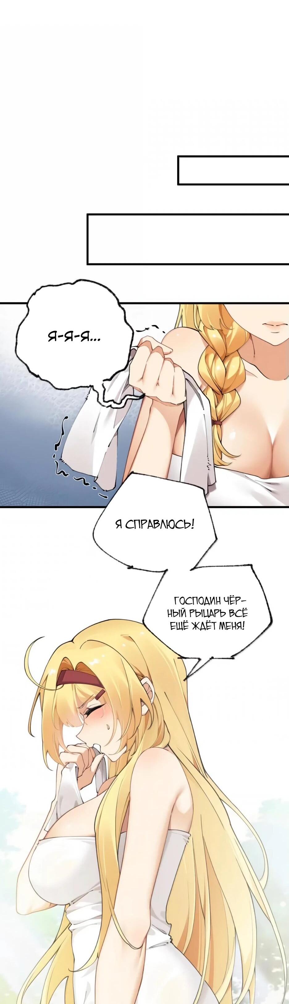 Манга Я превратился в короля демонов и собрал свой гарем - Глава 138 Страница 29