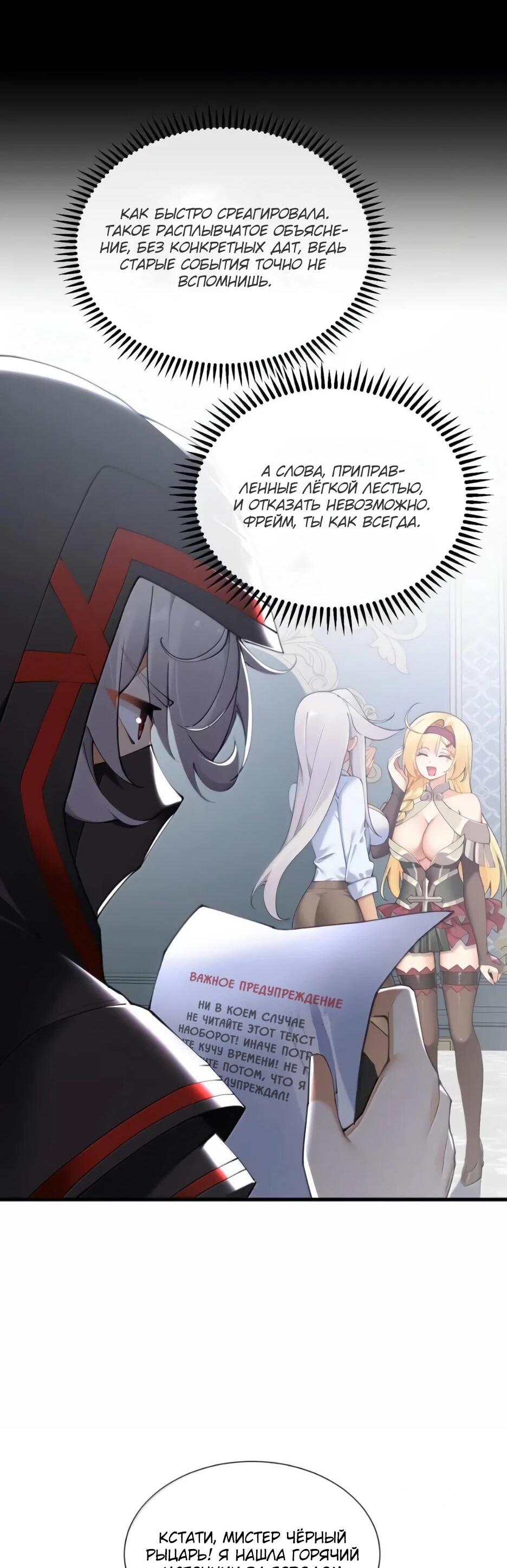 Манга Я превратился в короля демонов и собрал свой гарем - Глава 138 Страница 11