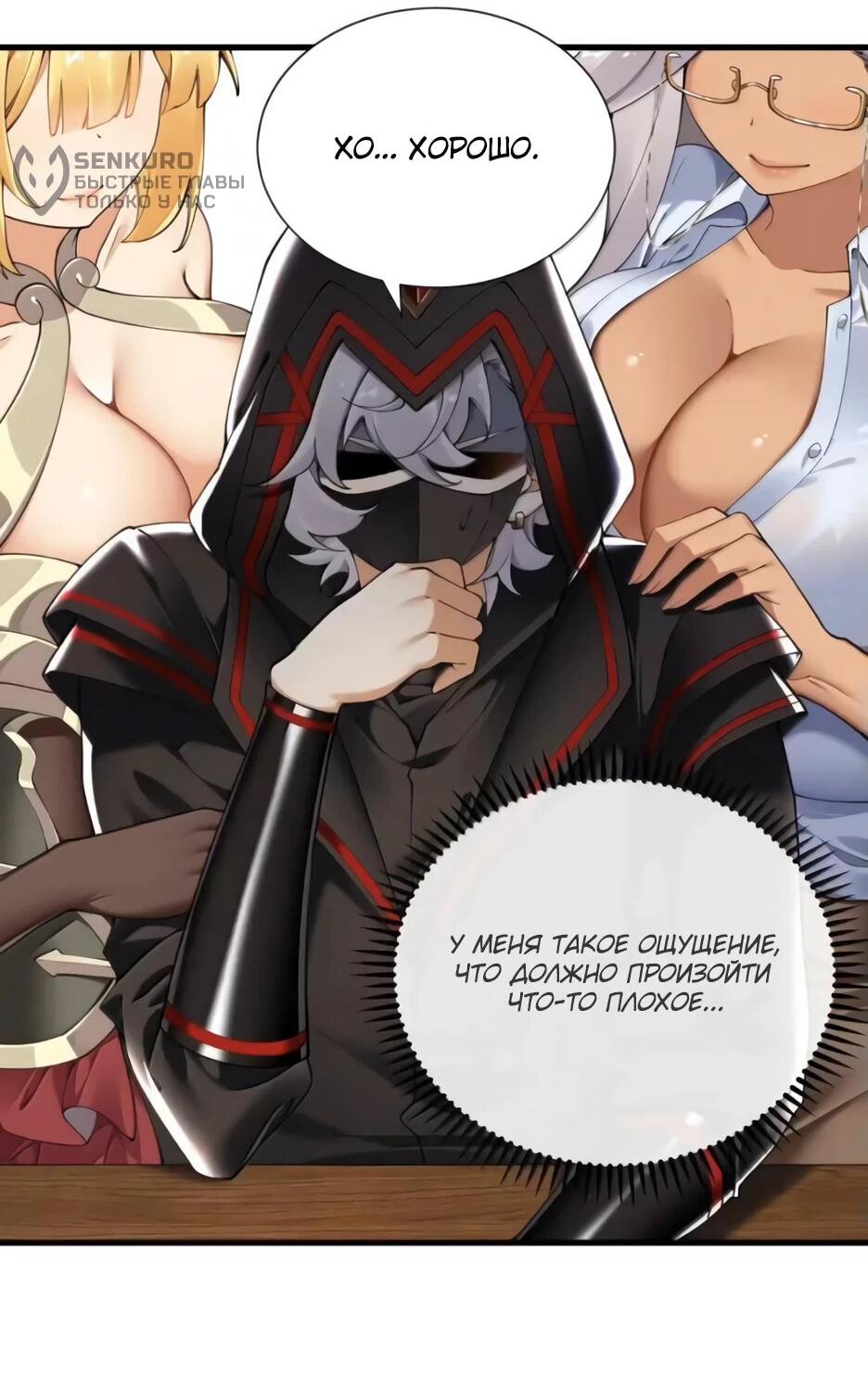 Манга Я превратился в короля демонов и собрал свой гарем - Глава 138 Страница 17