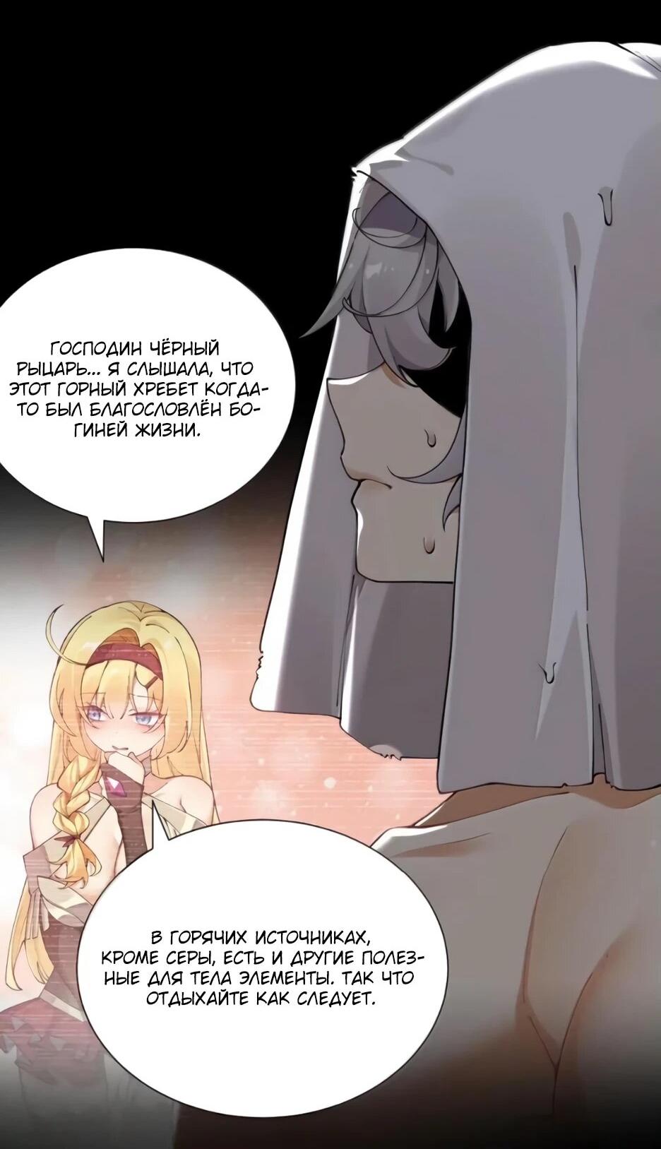 Манга Я превратился в короля демонов и собрал свой гарем - Глава 138 Страница 34