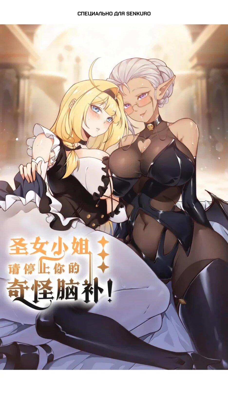 Манга Я превратился в короля демонов и собрал свой гарем - Глава 138 Страница 1