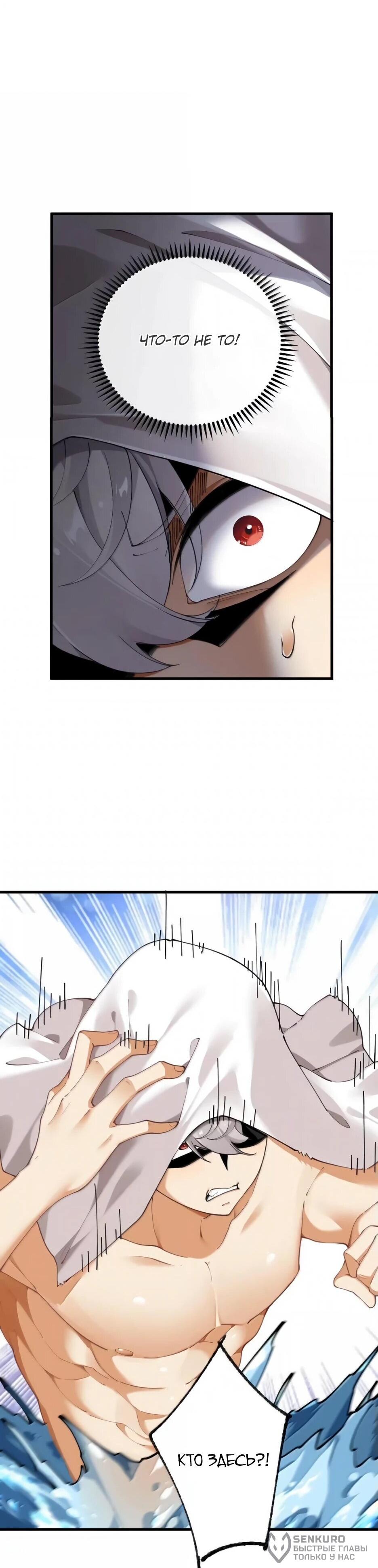 Манга Я превратился в короля демонов и собрал свой гарем - Глава 138 Страница 38