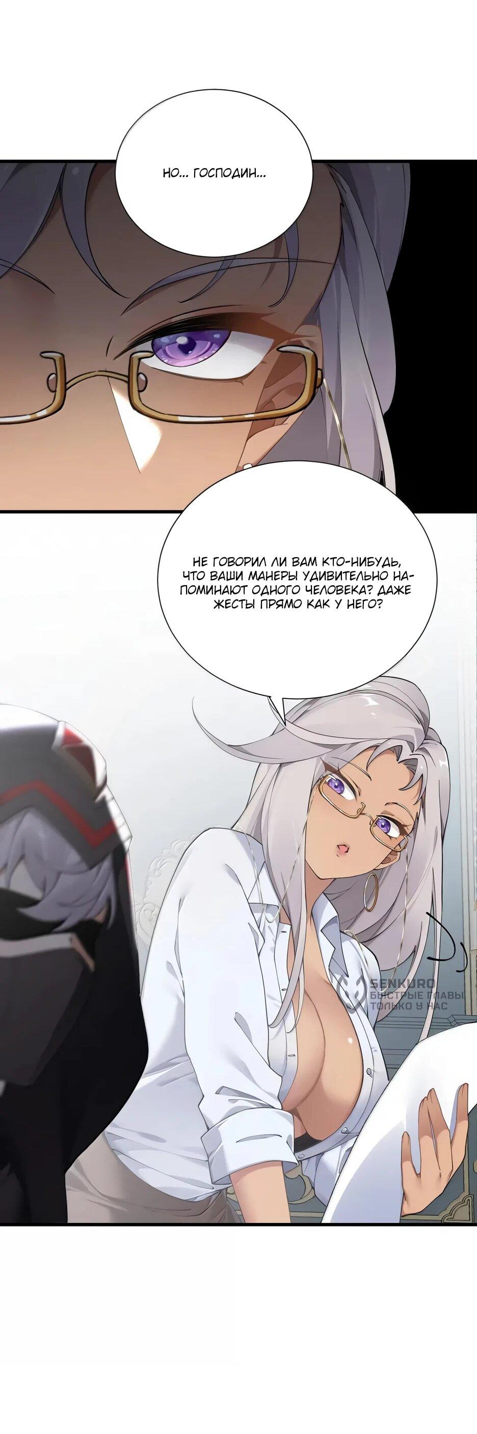 Манга Я превратился в короля демонов и собрал свой гарем - Глава 137 Страница 38