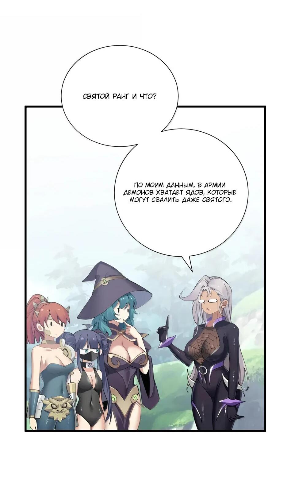 Манга Я превратился в короля демонов и собрал свой гарем - Глава 137 Страница 9
