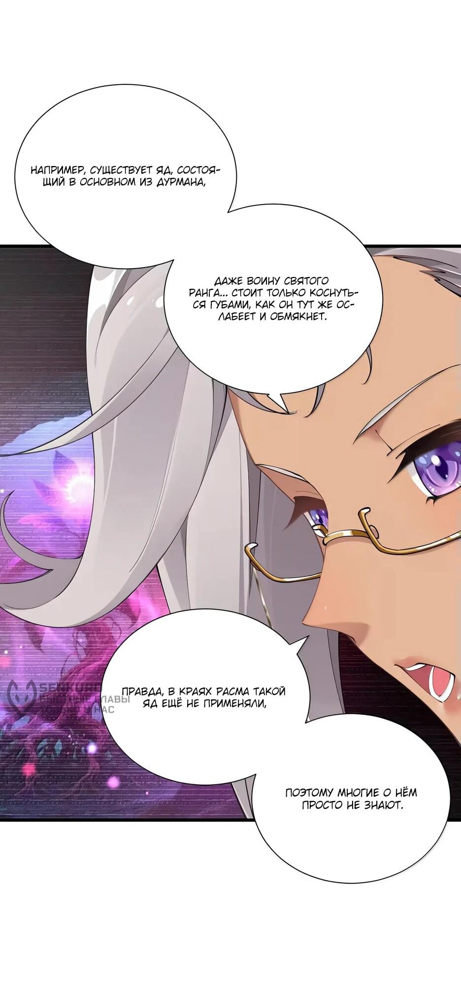 Манга Я превратился в короля демонов и собрал свой гарем - Глава 137 Страница 10