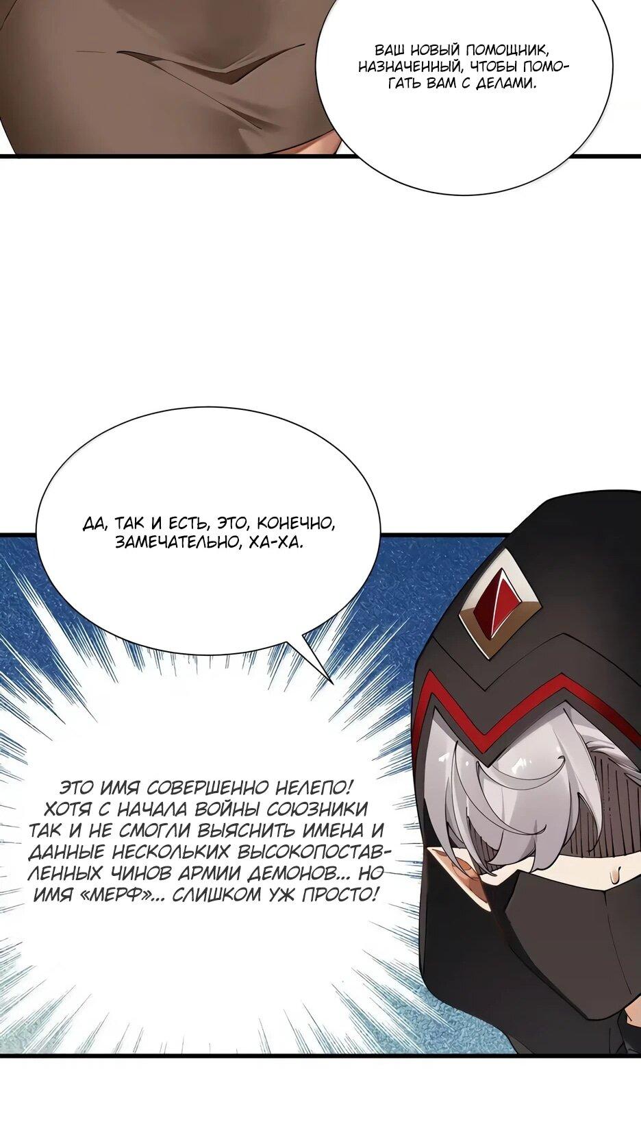 Манга Я превратился в короля демонов и собрал свой гарем - Глава 137 Страница 28