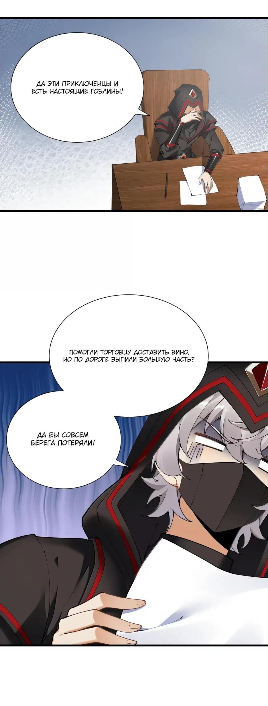 Манга Я превратился в короля демонов и собрал свой гарем - Глава 137 Страница 16