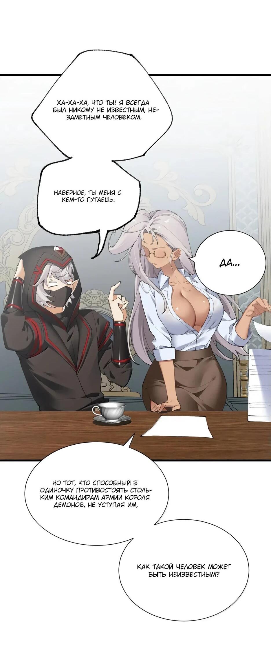 Манга Я превратился в короля демонов и собрал свой гарем - Глава 137 Страница 40