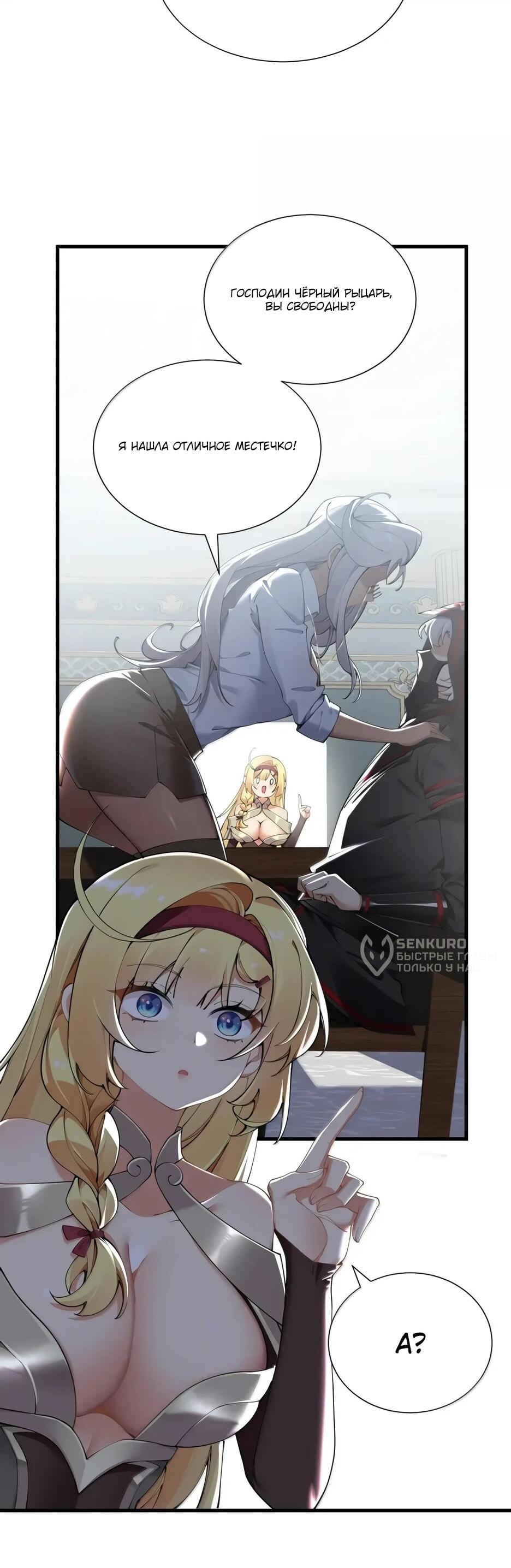 Манга Я превратился в короля демонов и собрал свой гарем - Глава 137 Страница 45