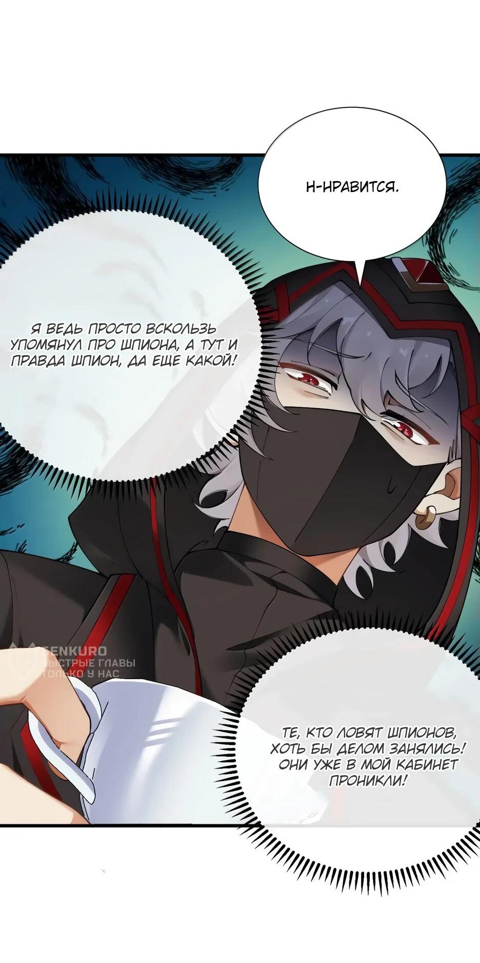 Манга Я превратился в короля демонов и собрал свой гарем - Глава 137 Страница 26