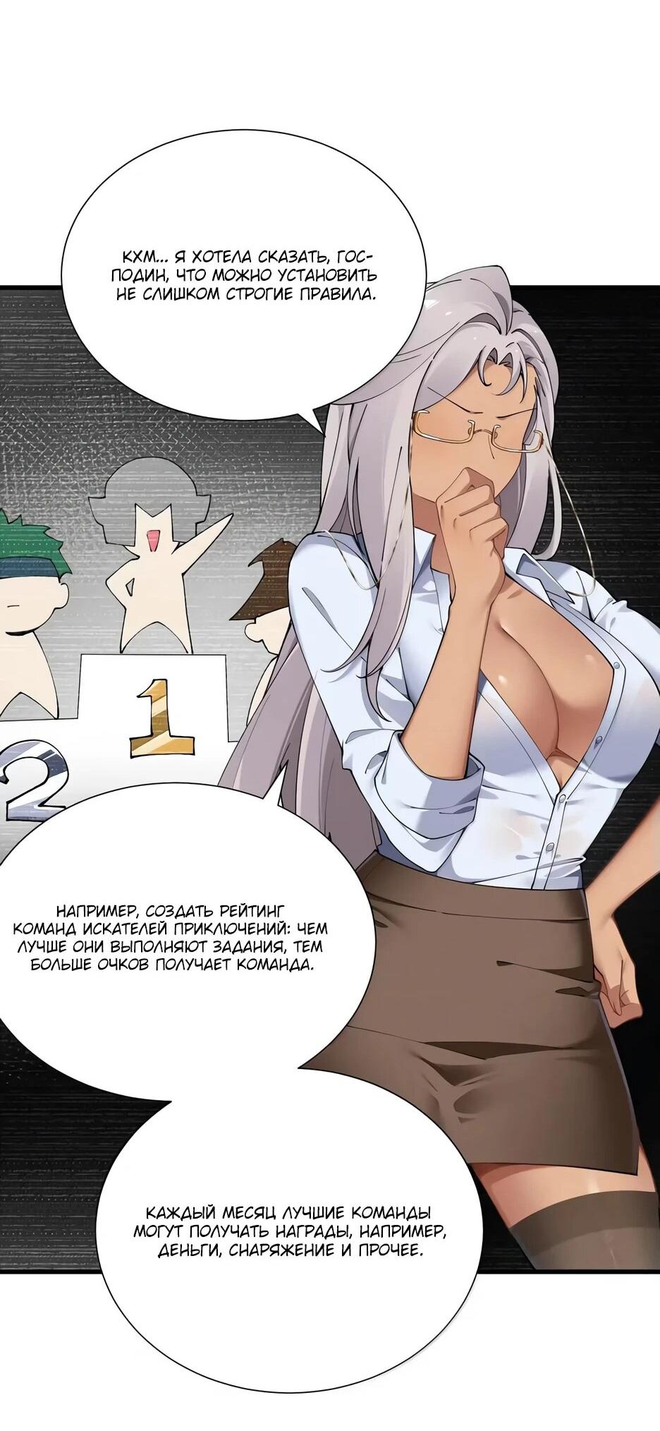 Манга Я превратился в короля демонов и собрал свой гарем - Глава 137 Страница 35