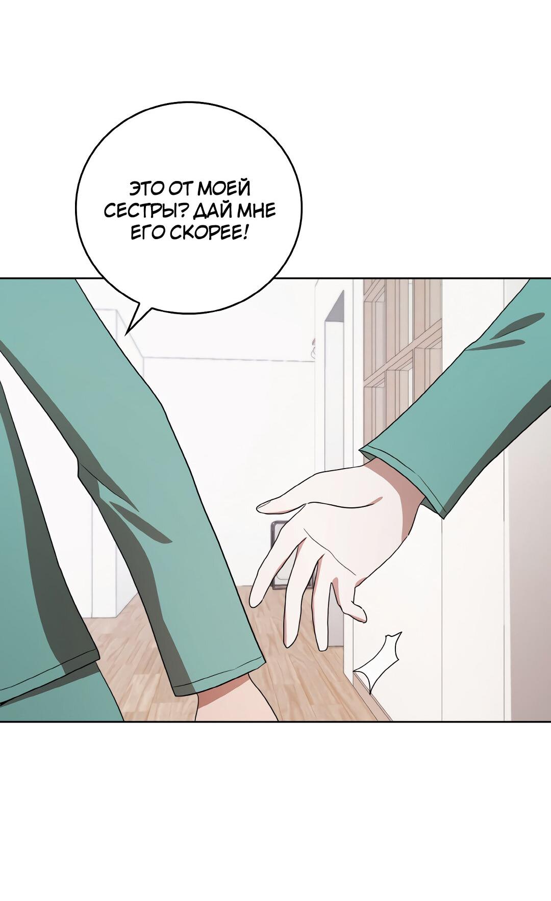 Манга Тюрьма сестры - Глава 39 Страница 62