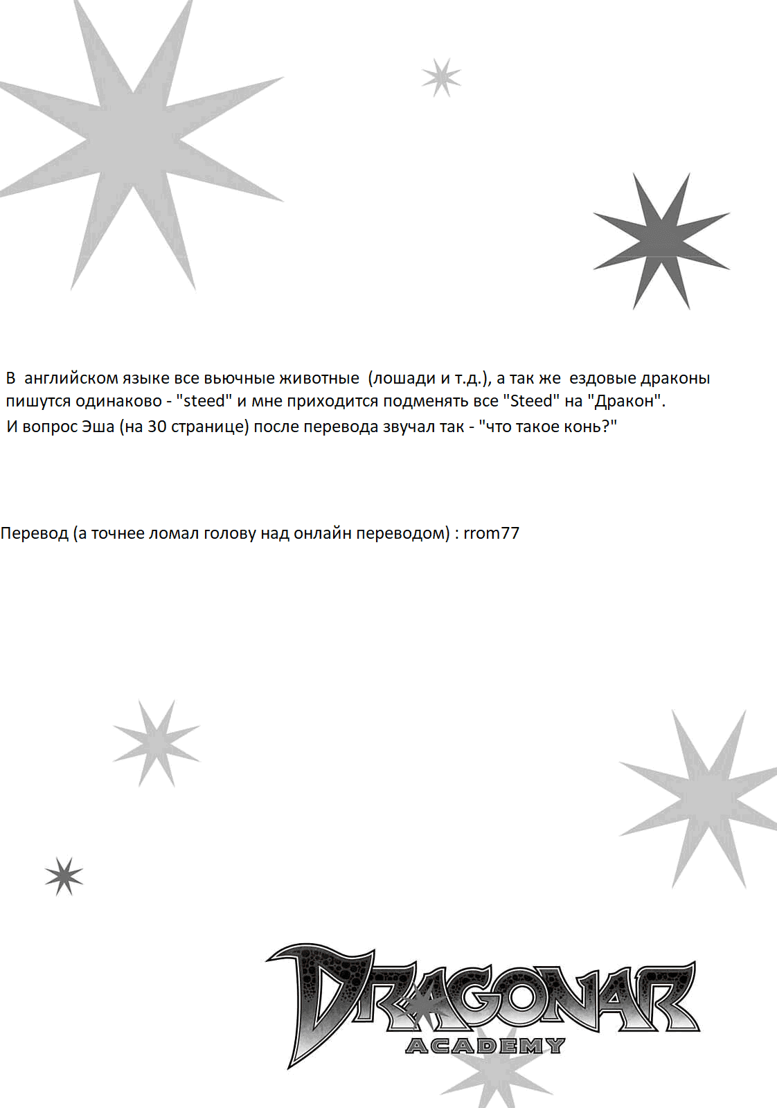 Манга Метка драконьего всадника - Глава 41 Страница 35