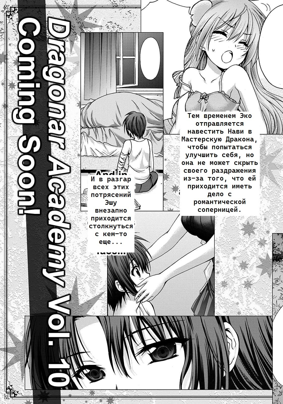 Манга Метка драконьего всадника - Глава 44 Страница 36