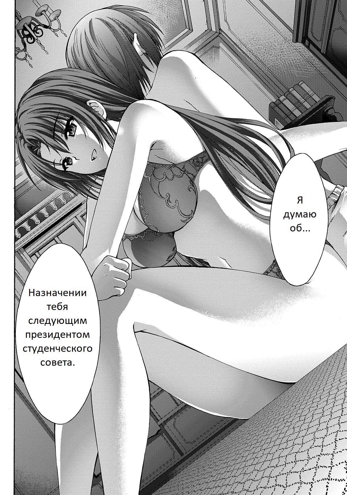 Манга Метка драконьего всадника - Глава 47 Страница 22