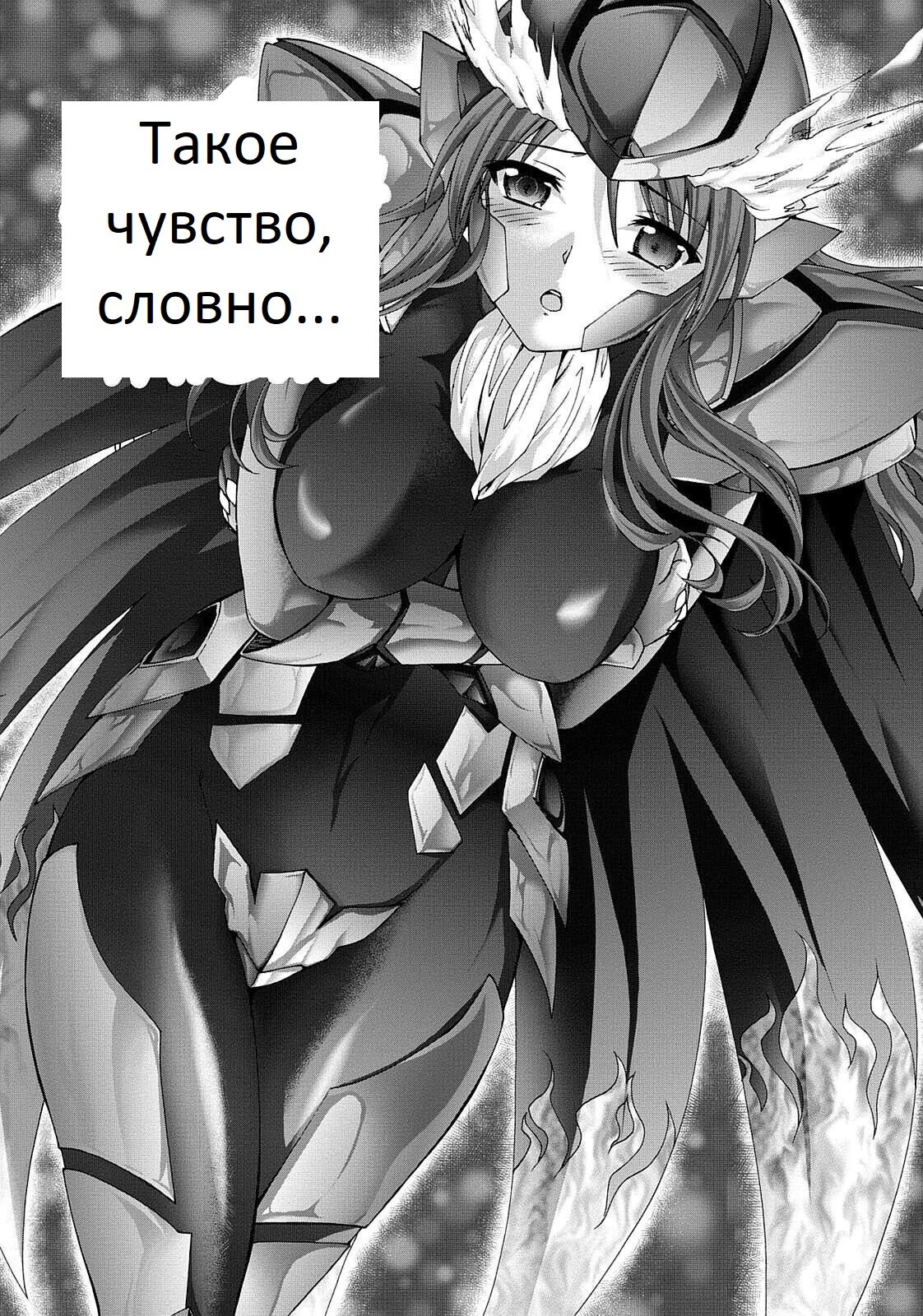 Манга Метка драконьего всадника - Глава 49 Страница 20
