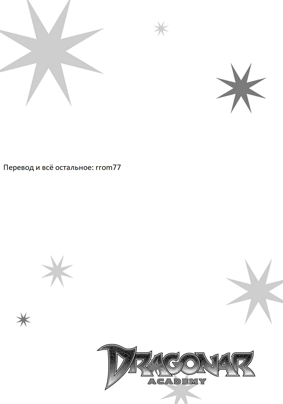 Манга Метка драконьего всадника - Глава 58 Страница 32