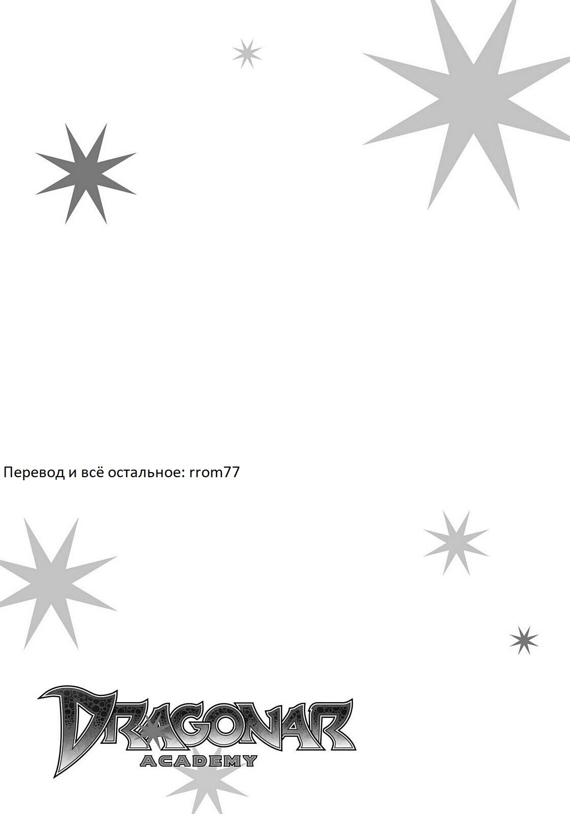 Манга Метка драконьего всадника - Глава 62 Страница 31