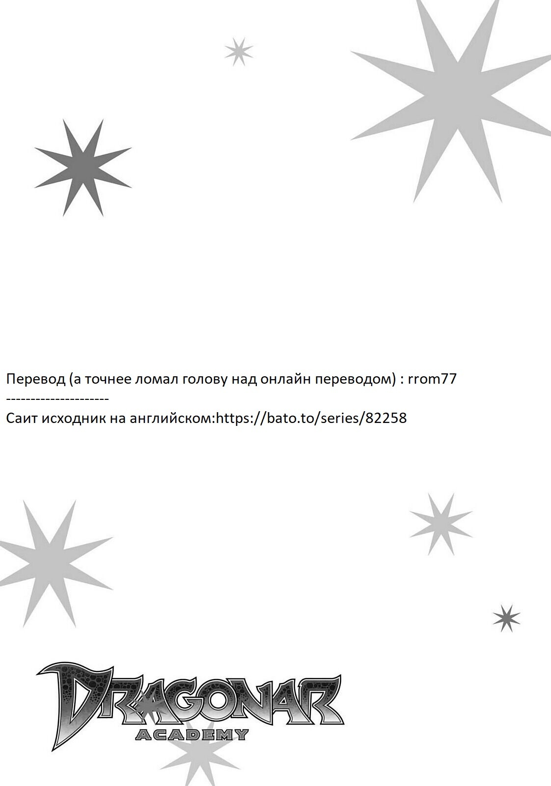 Манга Метка драконьего всадника - Глава 63 Страница 28
