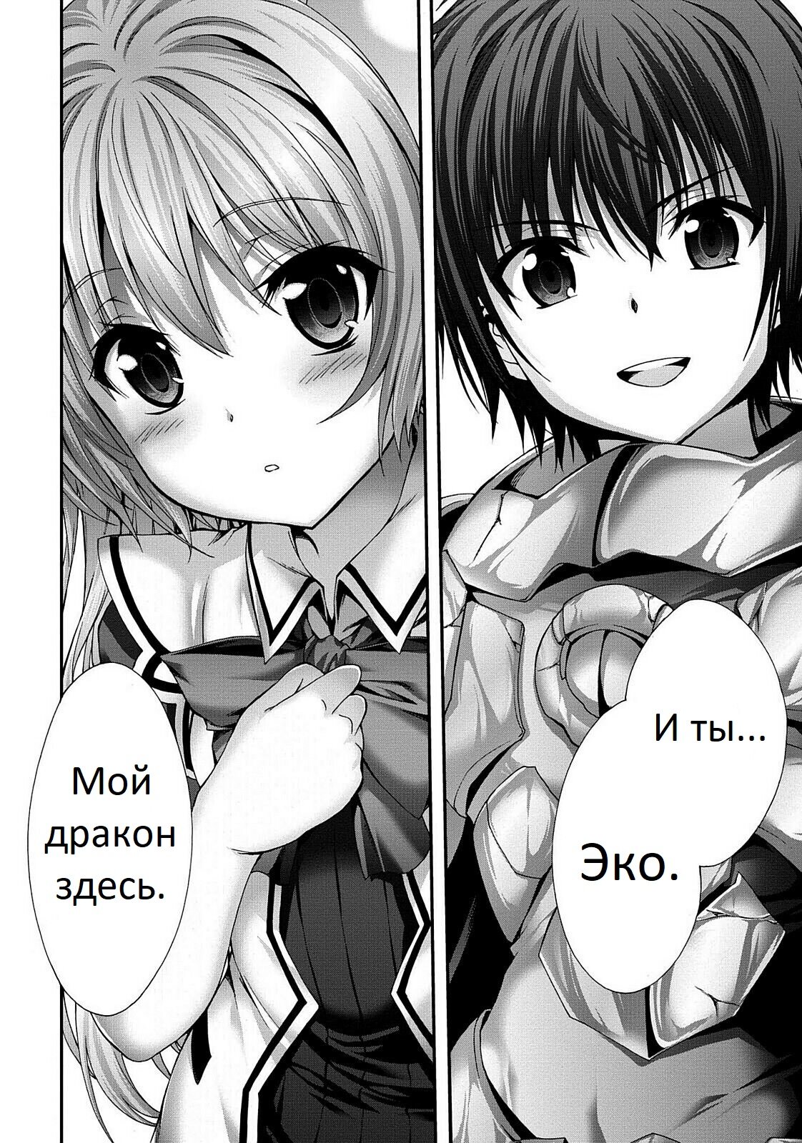 Манга Метка драконьего всадника - Глава 64 Страница 10