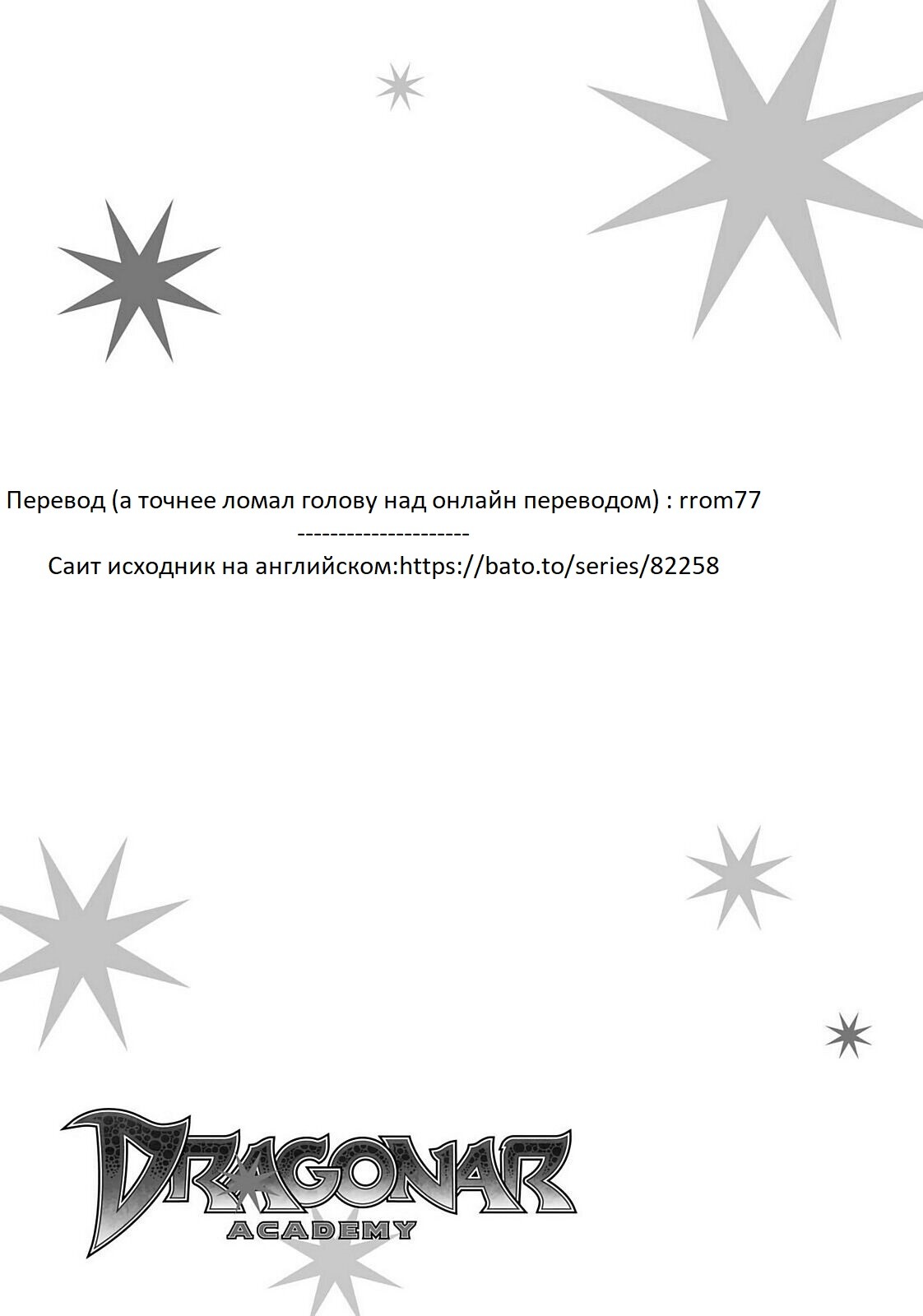 Манга Метка драконьего всадника - Глава 64 Страница 17