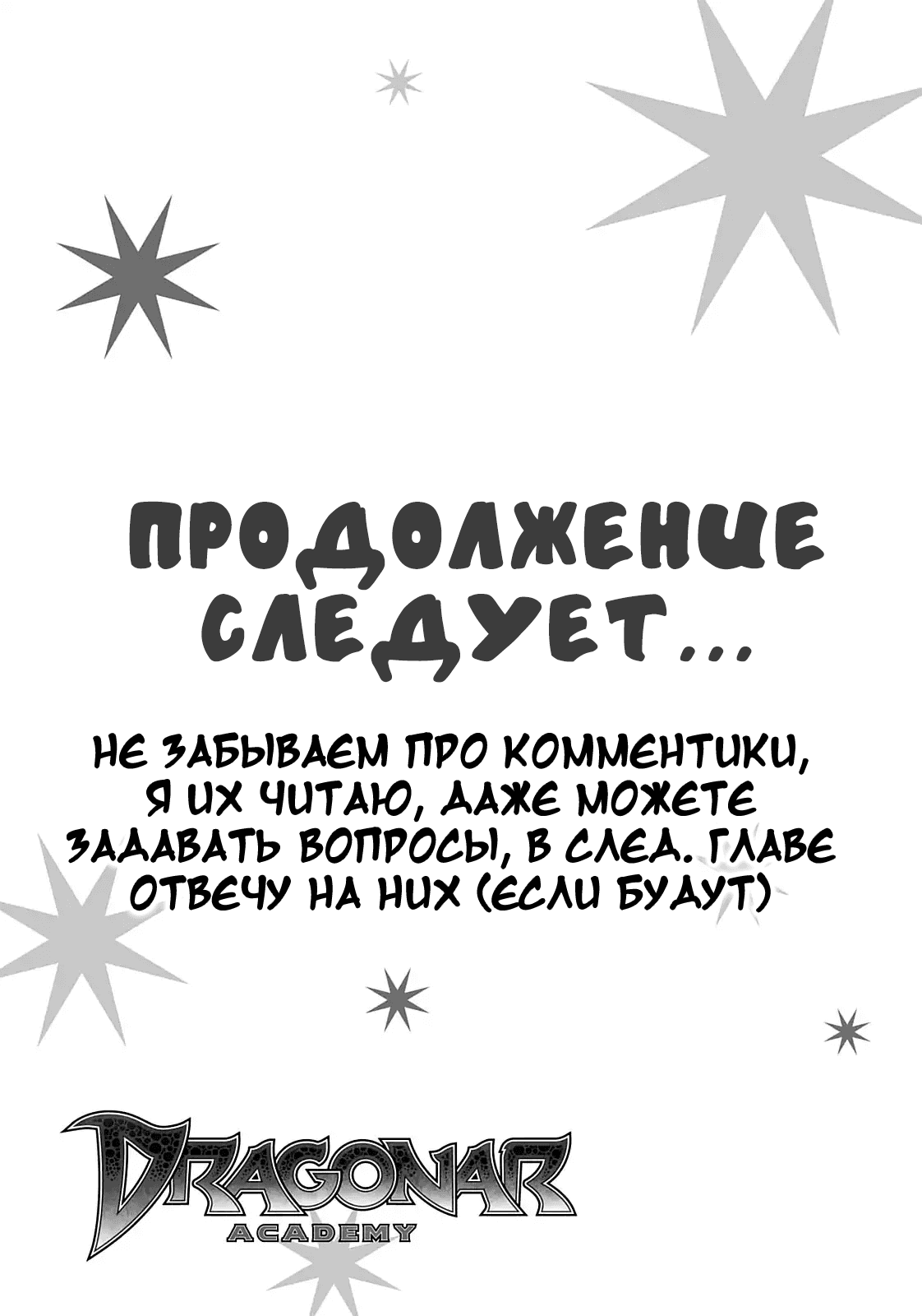 Манга Метка драконьего всадника - Глава 25 Страница 32