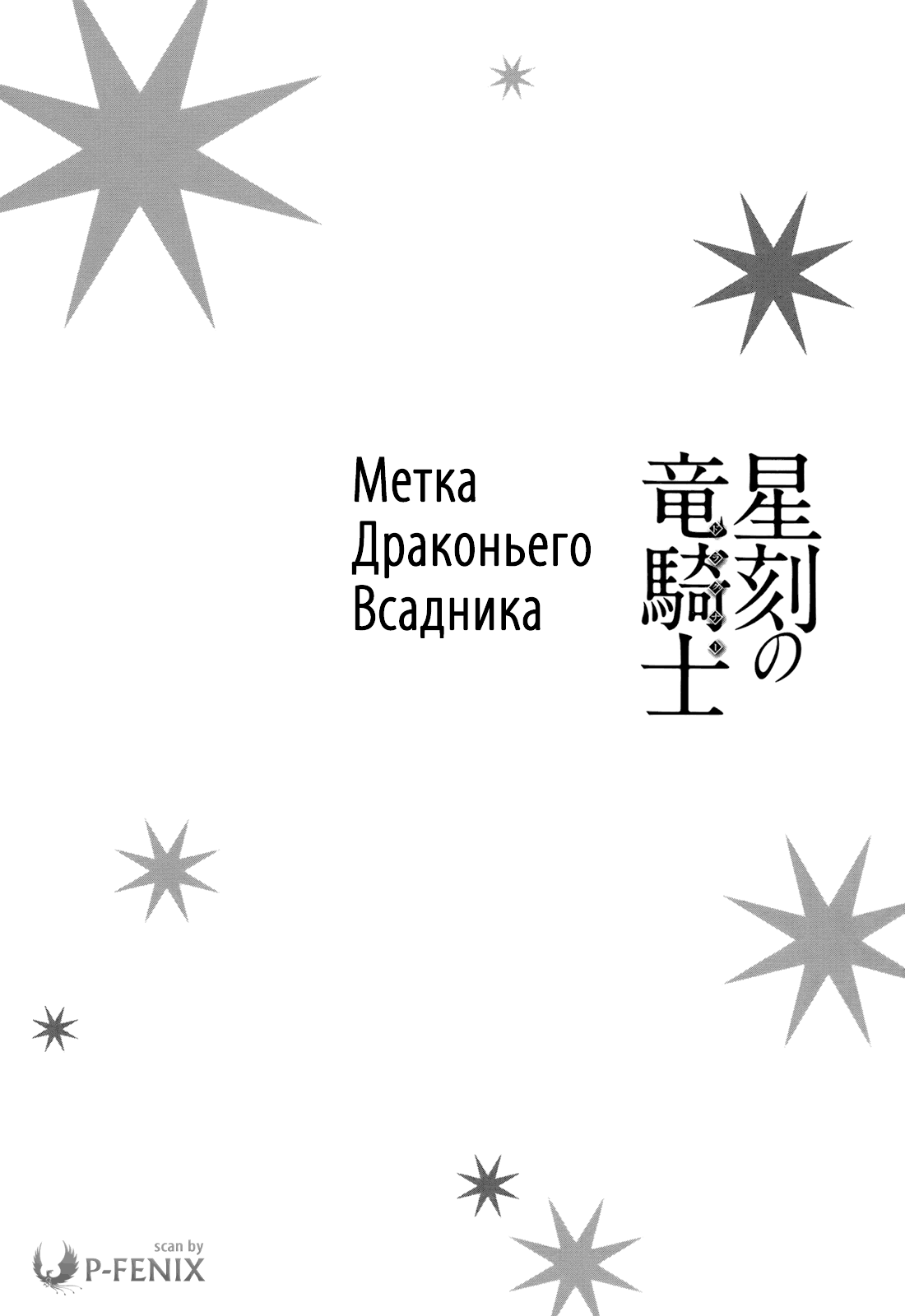 Манга Метка драконьего всадника - Глава 17 Страница 34