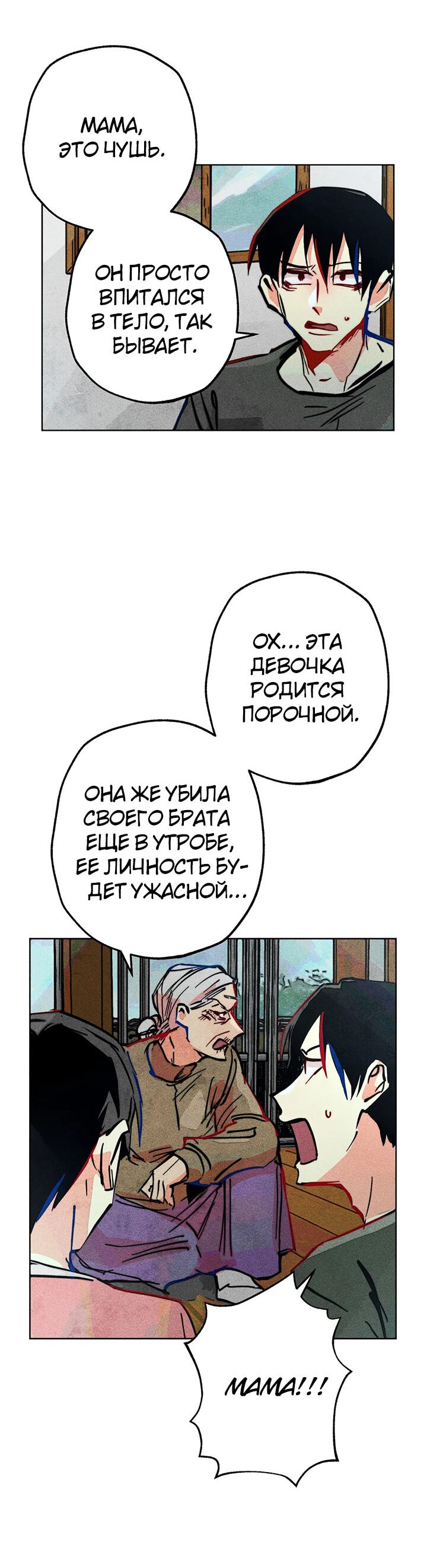 Манга Испепеляющий взгляд - Глава 35 Страница 16