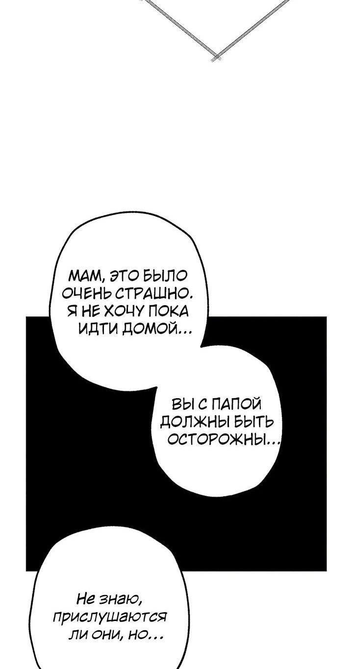Манга Испепеляющий взгляд - Глава 25 Страница 19