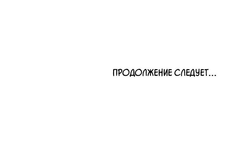 Манга Испепеляющий взгляд - Глава 43 Страница 43
