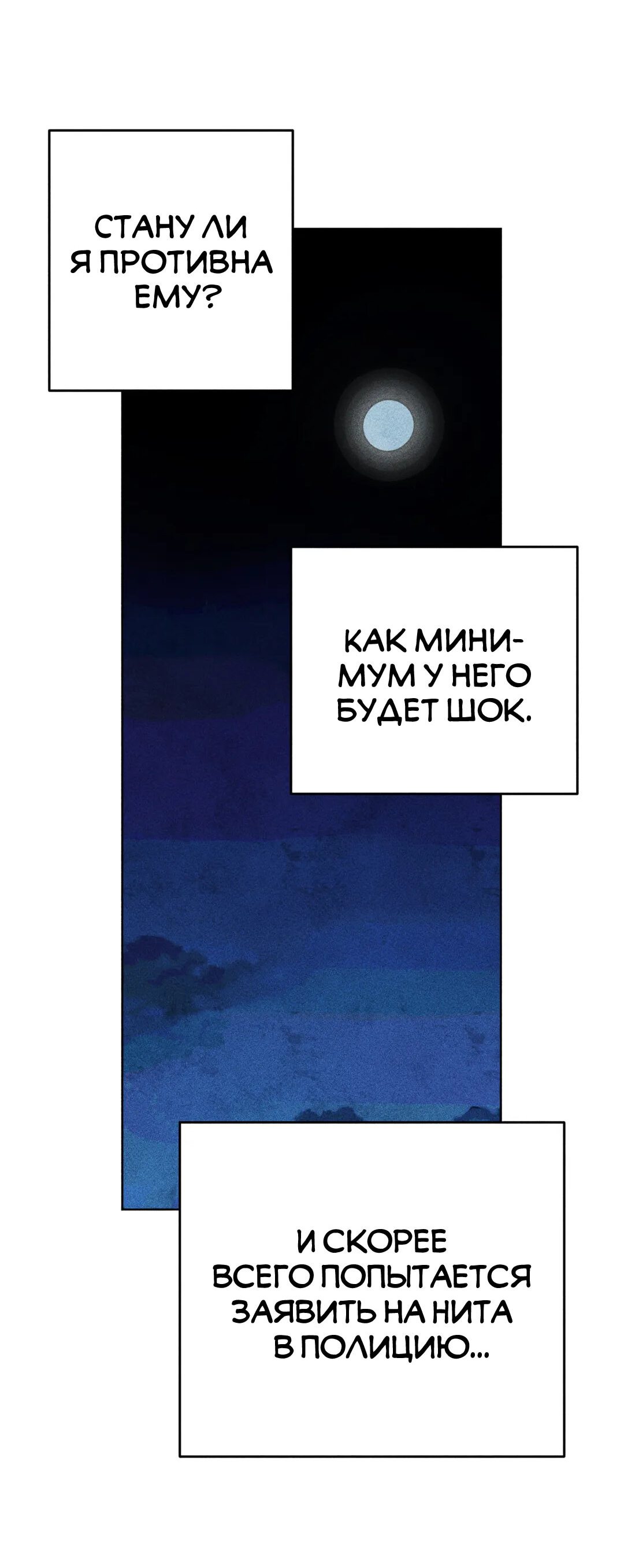 Манга Испепеляющий взгляд - Глава 47 Страница 23
