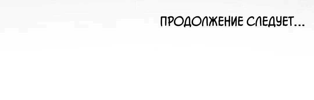 Манга Испепеляющий взгляд - Глава 47 Страница 44