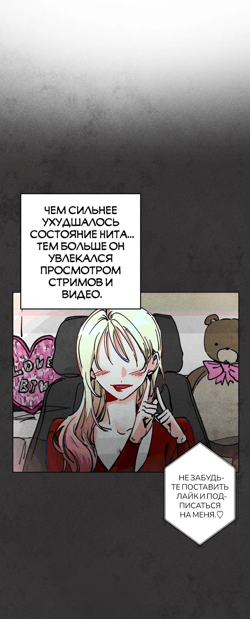 Манга Испепеляющий взгляд - Глава 48 Страница 2