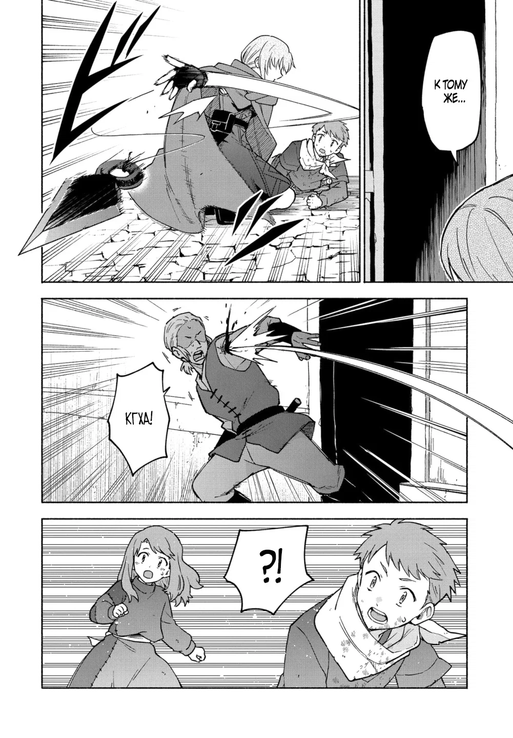 Манга Выживание сильнейшей героини в отомэ-игре - Глава 34.2 Страница 8