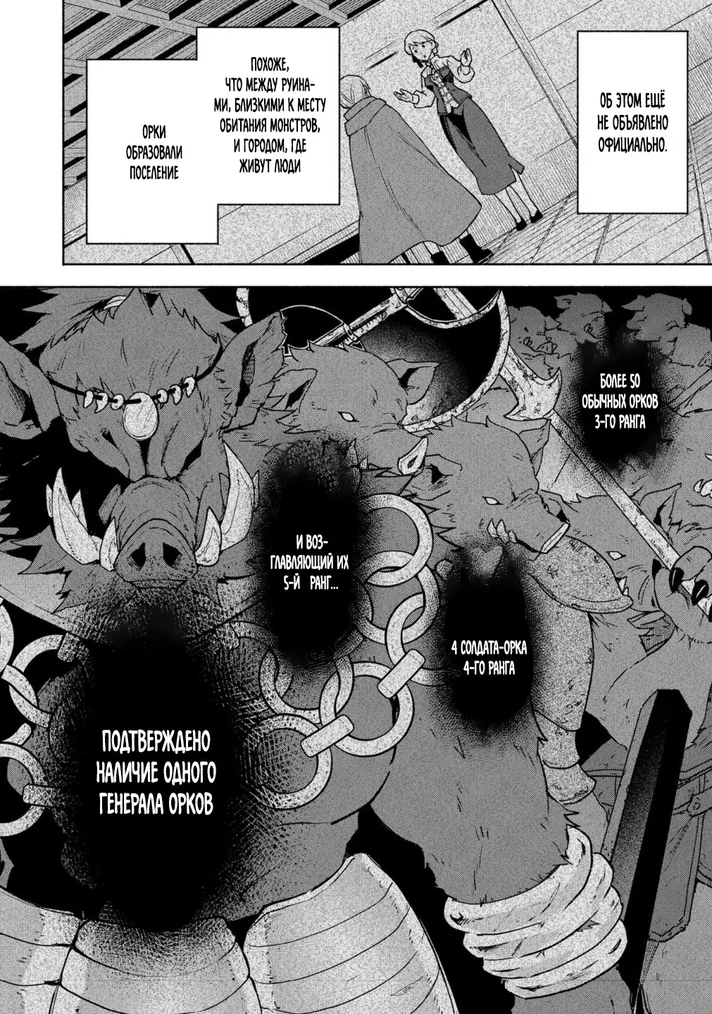 Манга Выживание сильнейшей героини в отомэ-игре - Глава 34.2 Страница 2