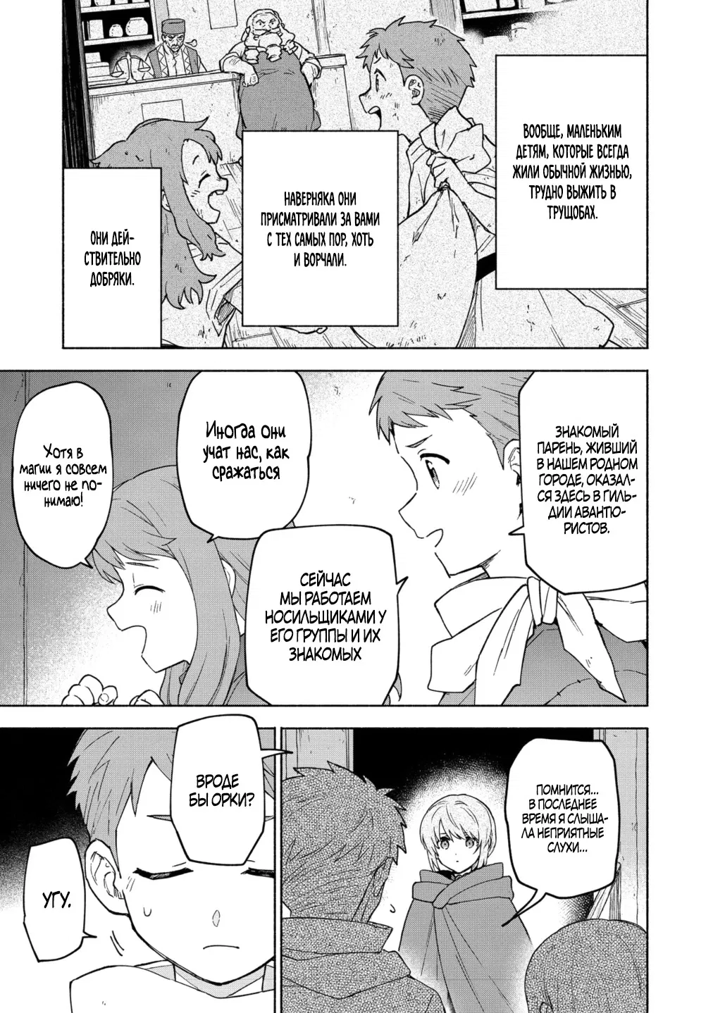 Манга Выживание сильнейшей героини в отомэ-игре - Глава 34.2 Страница 1