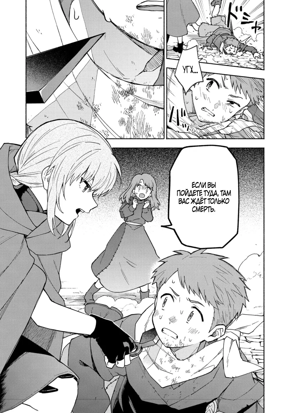 Манга Выживание сильнейшей героини в отомэ-игре - Глава 34.2 Страница 7