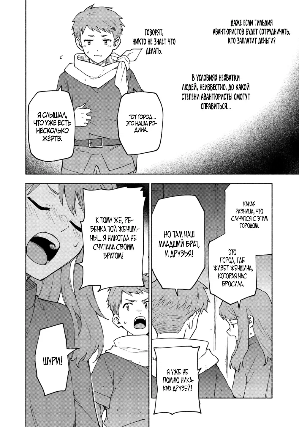 Манга Выживание сильнейшей героини в отомэ-игре - Глава 34.2 Страница 4