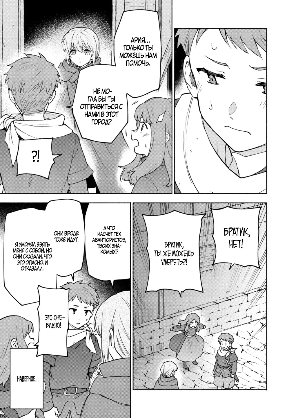 Манга Выживание сильнейшей героини в отомэ-игре - Глава 34.2 Страница 5