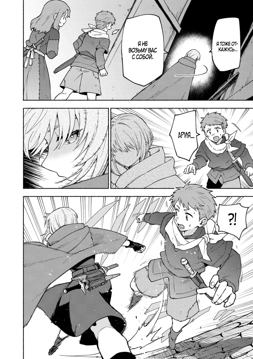 Манга Выживание сильнейшей героини в отомэ-игре - Глава 34.2 Страница 6