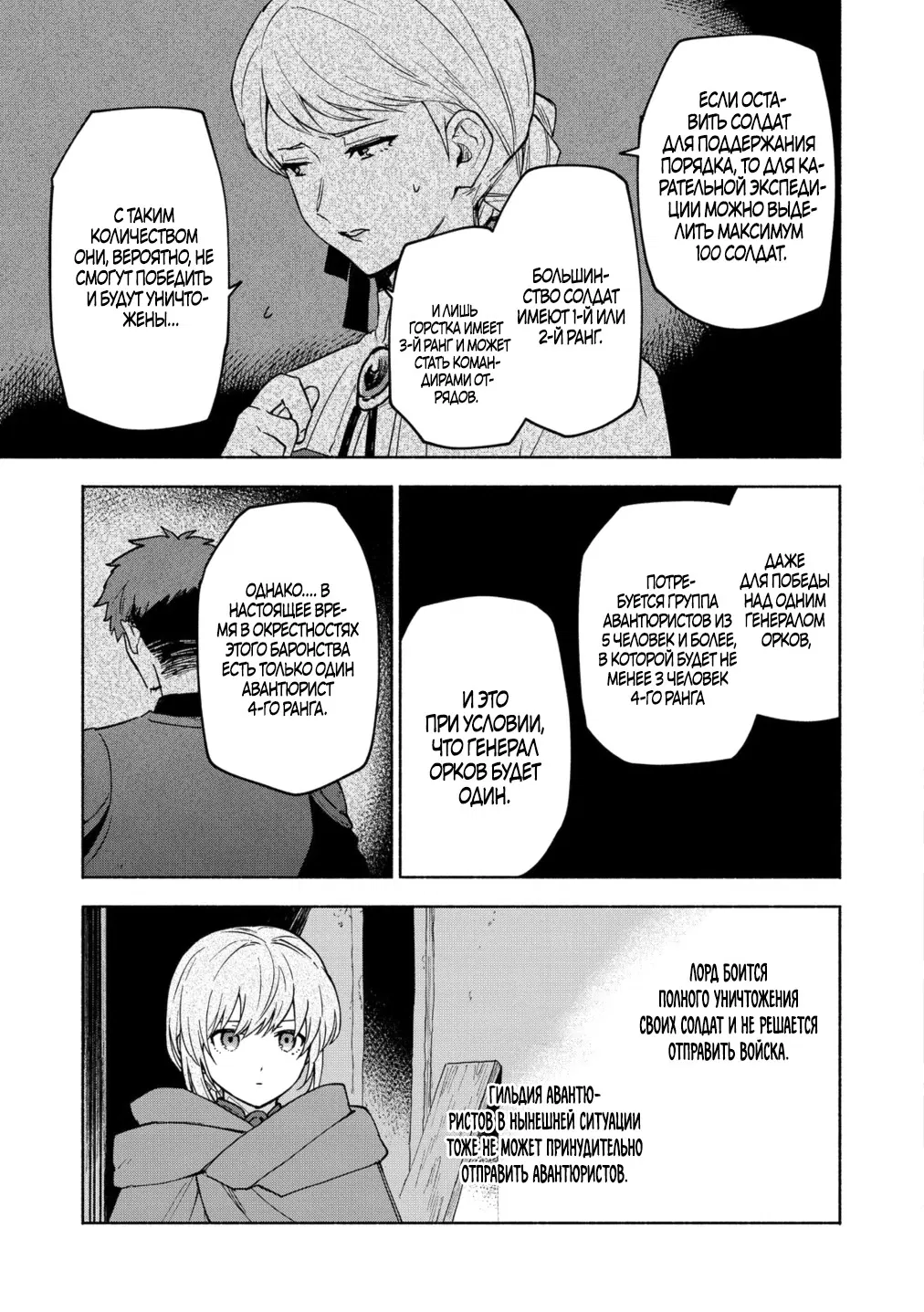 Манга Выживание сильнейшей героини в отомэ-игре - Глава 34.2 Страница 3