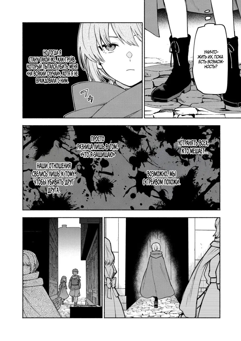 Манга Выживание сильнейшей героини в отомэ-игре - Глава 34.1 Страница 6