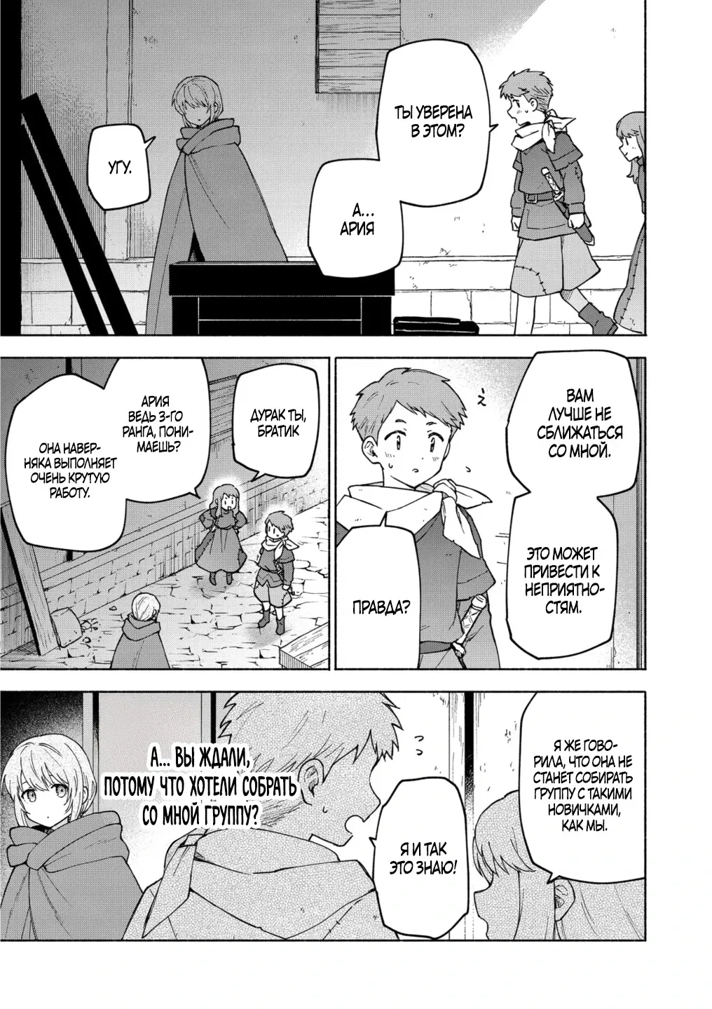 Манга Выживание сильнейшей героини в отомэ-игре - Глава 34.1 Страница 7