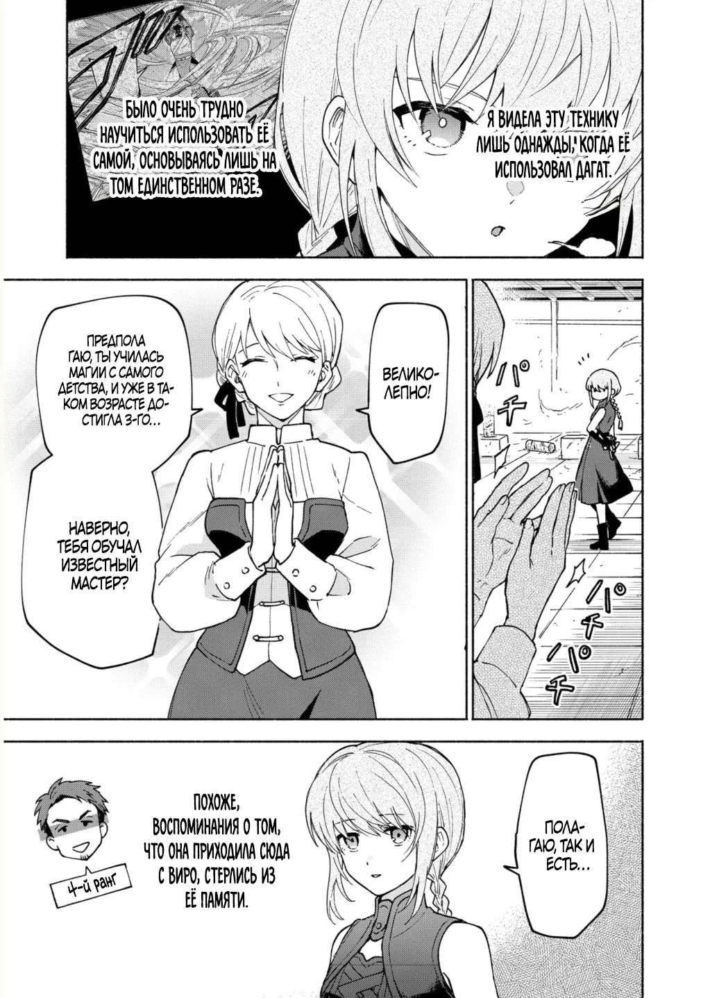 Манга Выживание сильнейшей героини в отомэ-игре - Глава 34.1 Страница 3