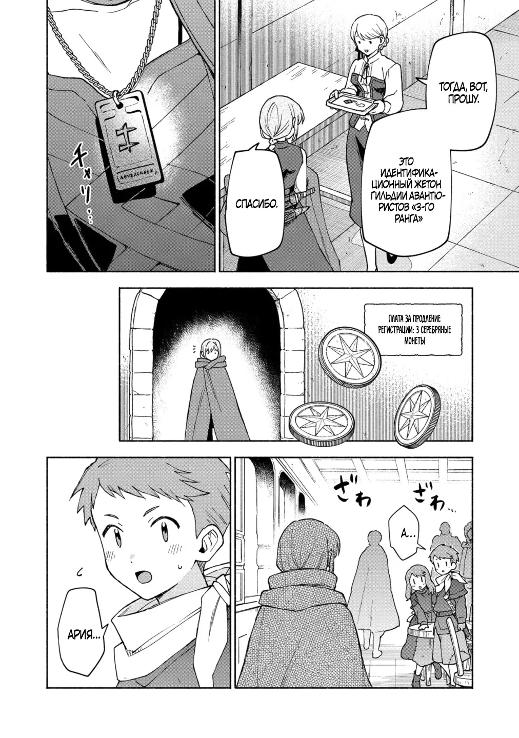 Манга Выживание сильнейшей героини в отомэ-игре - Глава 34.1 Страница 4